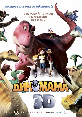  3D / Dino Time (2012) BDRip 720p