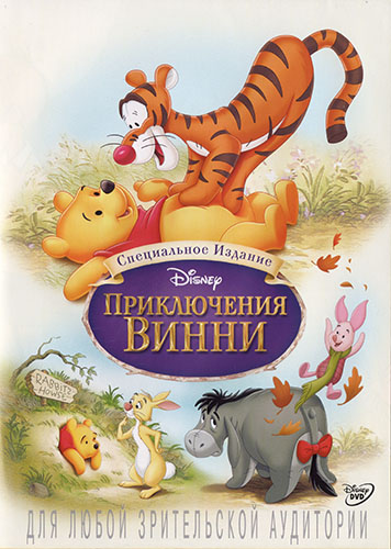   / The Many Adventures of Winnie the Pooh (  / John Lounsbery,   / Wolfgang Reitherman) [1977 ., , DVD5] DUB, Original