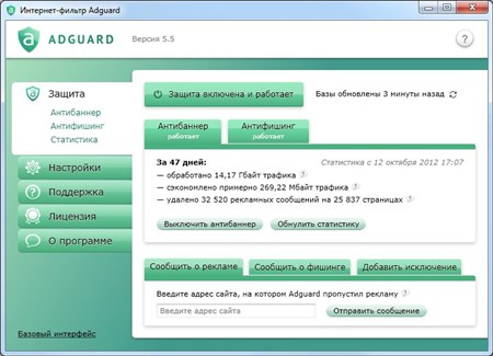 Adguard 5.5 Build 1.0.11.99 (2013/RUS)