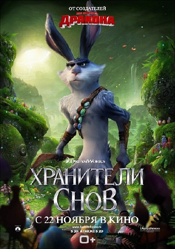   / Rise of the Guardians (2012) HDRip | 