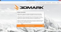 3D Mark 1.0 Basic / Advanced / Professional Edition x86 and x64 (2013RUEN)