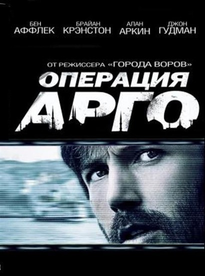   / Argo (2012/HDRip)