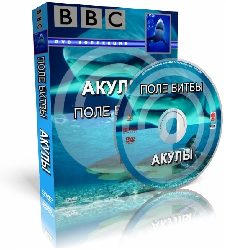 BBC: .   / Shark Battlefield (2002) DVDRip-AVC