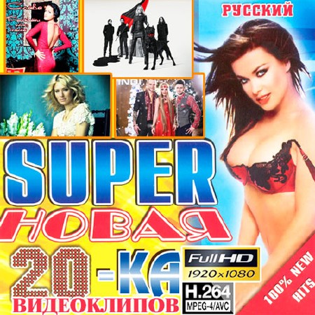 Super  20-   (2013/HDTV)