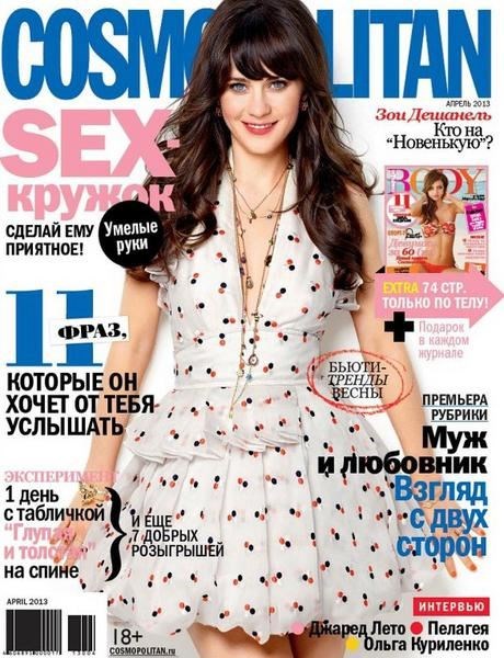 Cosmopolitan 4 ( 2013) 