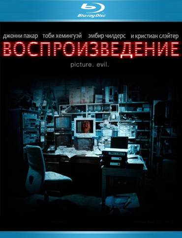 Воспроизведение / Playback (2012) HDRip