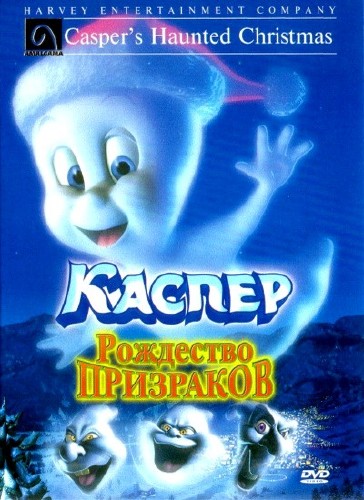 Каспер: Рождество призраков /  Casper's Haunted Christmas (2000) DVDRip