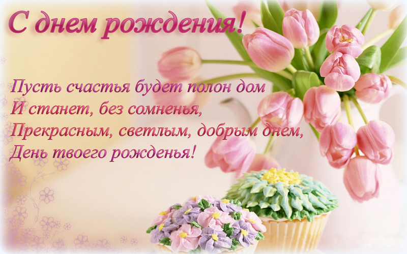 Поздравляем Vasilina с Днём рождения! Bf611c819844254e84bffd70cad371b4
