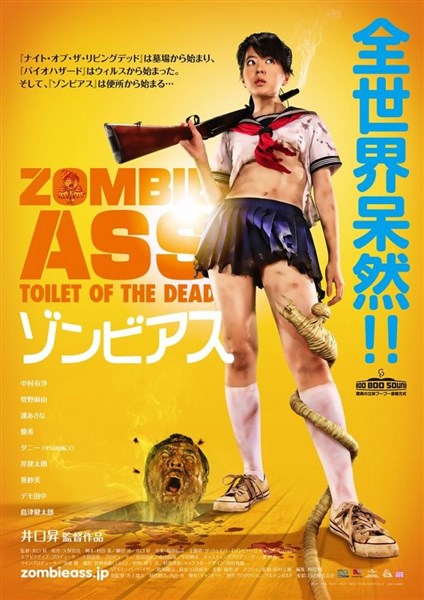Задница зомби: Туалет живых мертвецов / Zombie Ass (2011/DVDRip)