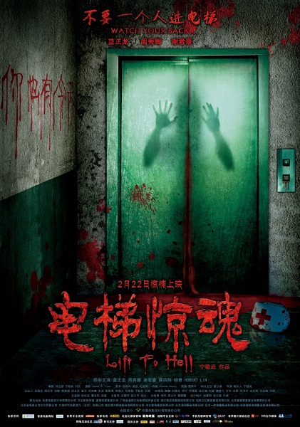    / Lift to Hell (2012) DVDRip