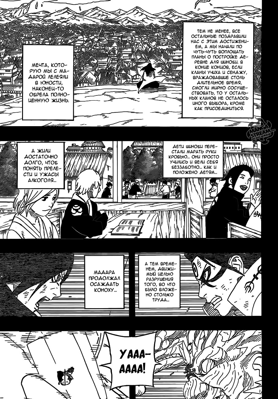 Наруто Манга 626 - Страница 3