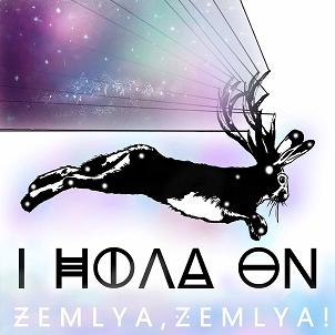 I Hold On — Zemlya, Zemlya! [EP] (2013)