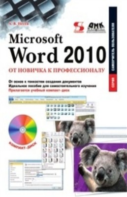   - Microsoft Word 2010:    