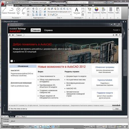 Autodesk AutoCAD 2012 SP1 ( x86/x64, RUS/ENG )