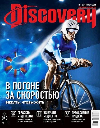 Discovery №1 (январь 2013)
